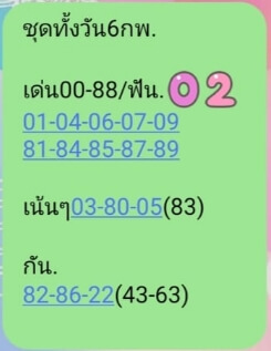 หวยหุ้นวันนี้ 6/2/67 ชุดที่ 5