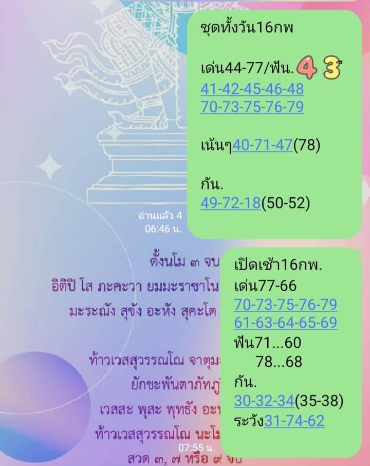 หวยหุ้นวันนี้ 16/2/67 ชุดที่ 6