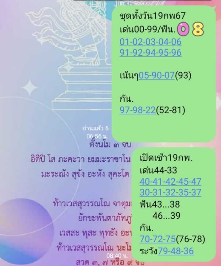 หวยหุ้นวันนี้ 19/2/67 ชุดที่ 7