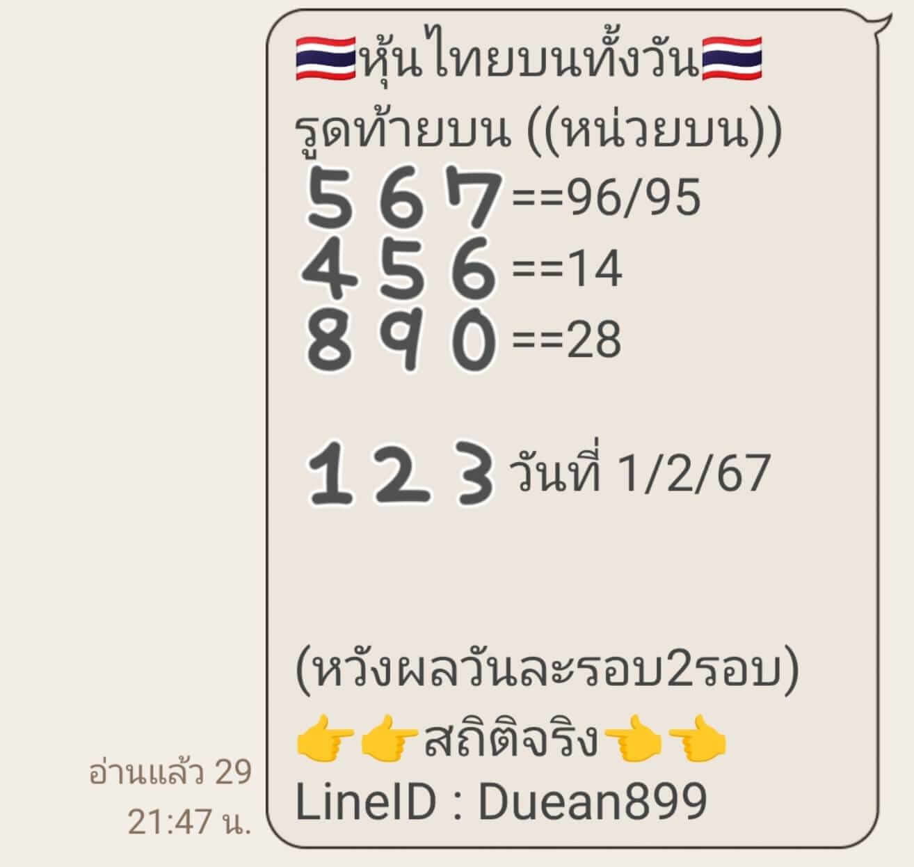 หวยหุ้นวันนี้ 1/2/67 ชุดที่ 7