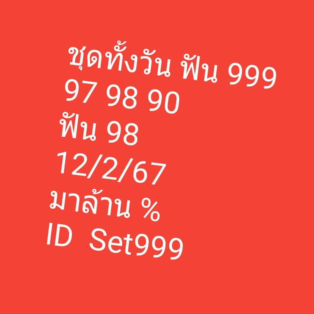 หวยหุ้นวันนี้ 19/2/67 ชุดที่ 8