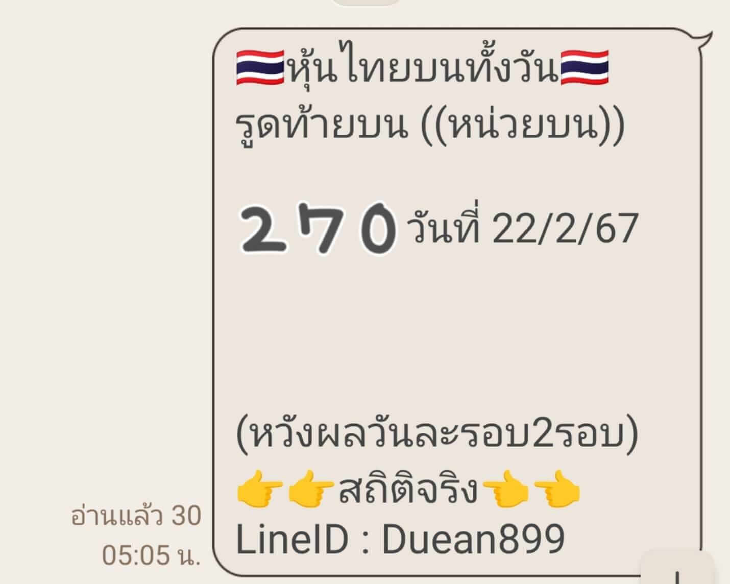 หวยหุ้นวันนี้ 22/2/67 ชุดที่ 8