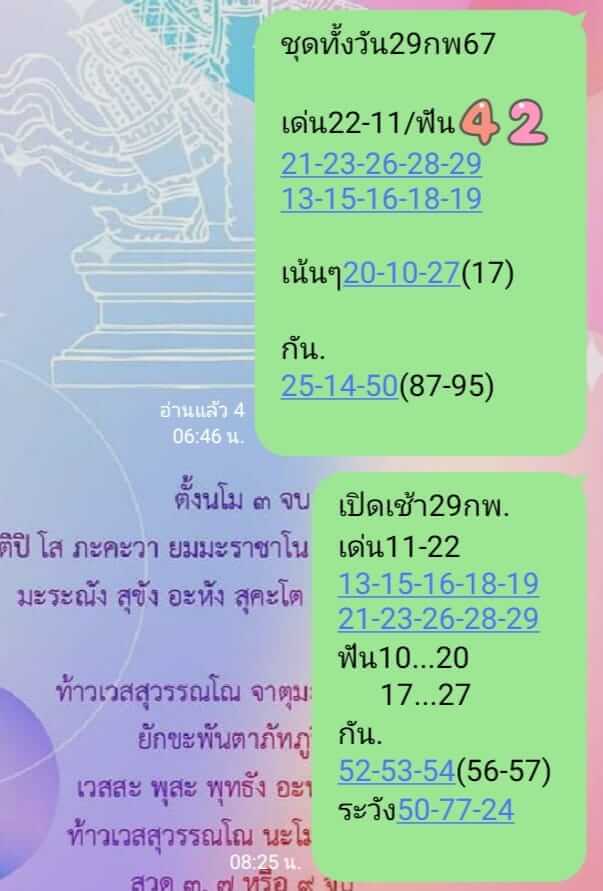 หวยหุ้นวันนี้ 29/2/67 ชุดที่ 8