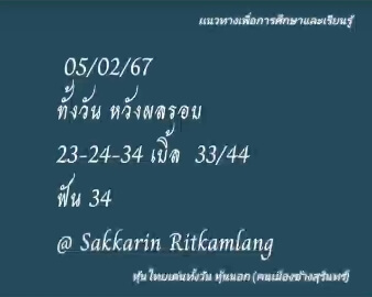 หวยหุ้นวันนี้ 5/2/67 ชุดที่ 8