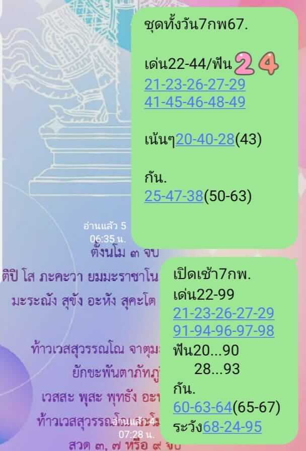 หวยหุ้นวันนี้ 7/2/67 ชุดที่ 8