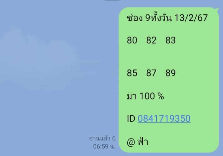 หวยหุ้นวันนี้ 13/2/67 ชุดที่ 8