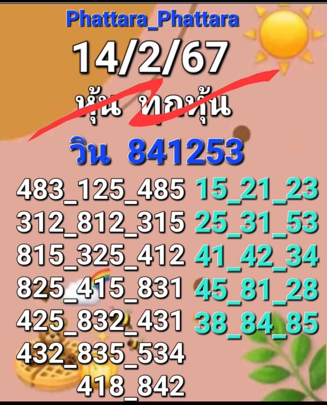 หวยหุ้นวันนี้ 14/2/67 ชุดที่ 8