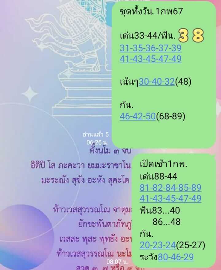 หวยหุ้นวันนี้ 1/2/67 ชุดที่ 8