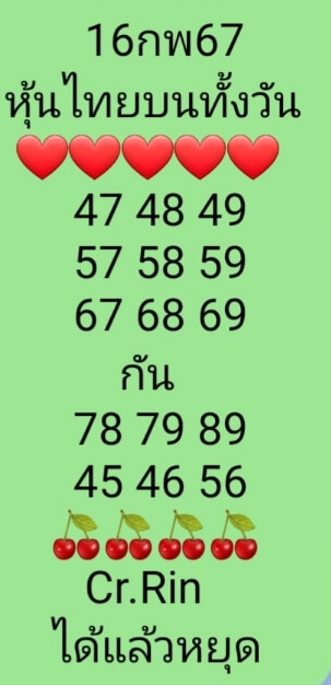 หวยหุ้นวันนี้ 16/2/67 ชุดที่ 9