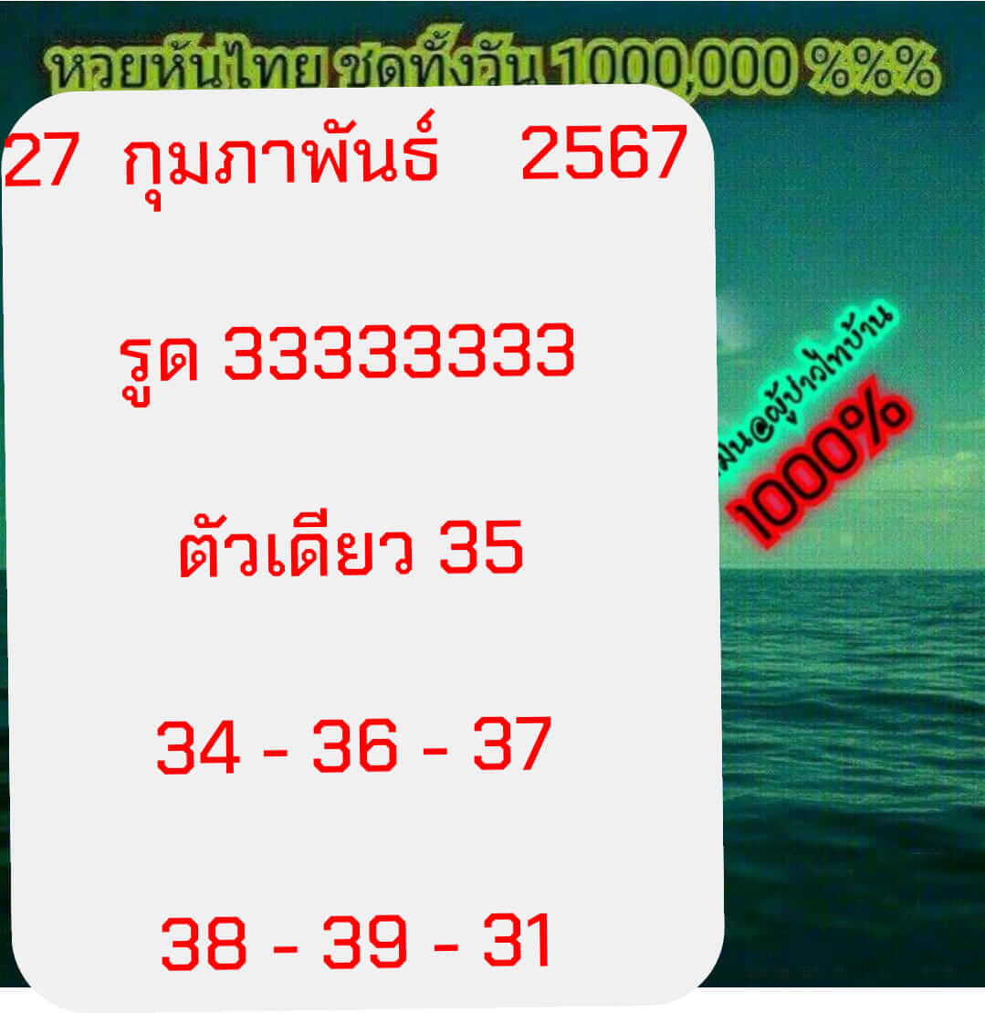 หวยหุ้นวันนี้ 27/2/67 ชุดที่ 9