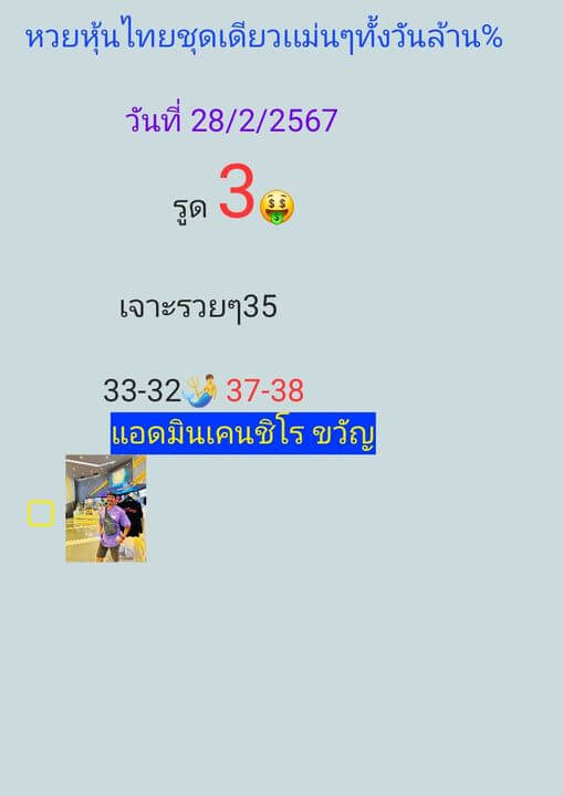 หวยหุ้นวันนี้ 28/2/67 ชุดที่ 9