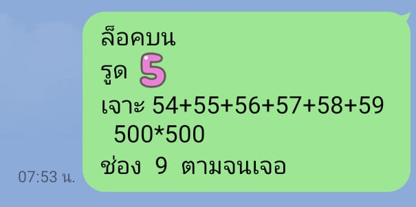 หวยหุ้นวันนี้ 5/2/67 ชุดที่ 9