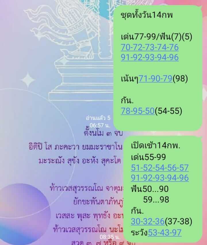 หวยหุ้นวันนี้ 14/2/67 ชุดที่ 9