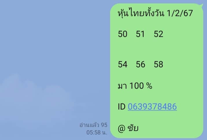 หวยหุ้นวันนี้ 1/2/67 ชุดที่ 9