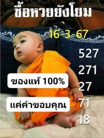 หวยเณรน้อย 16/3/67