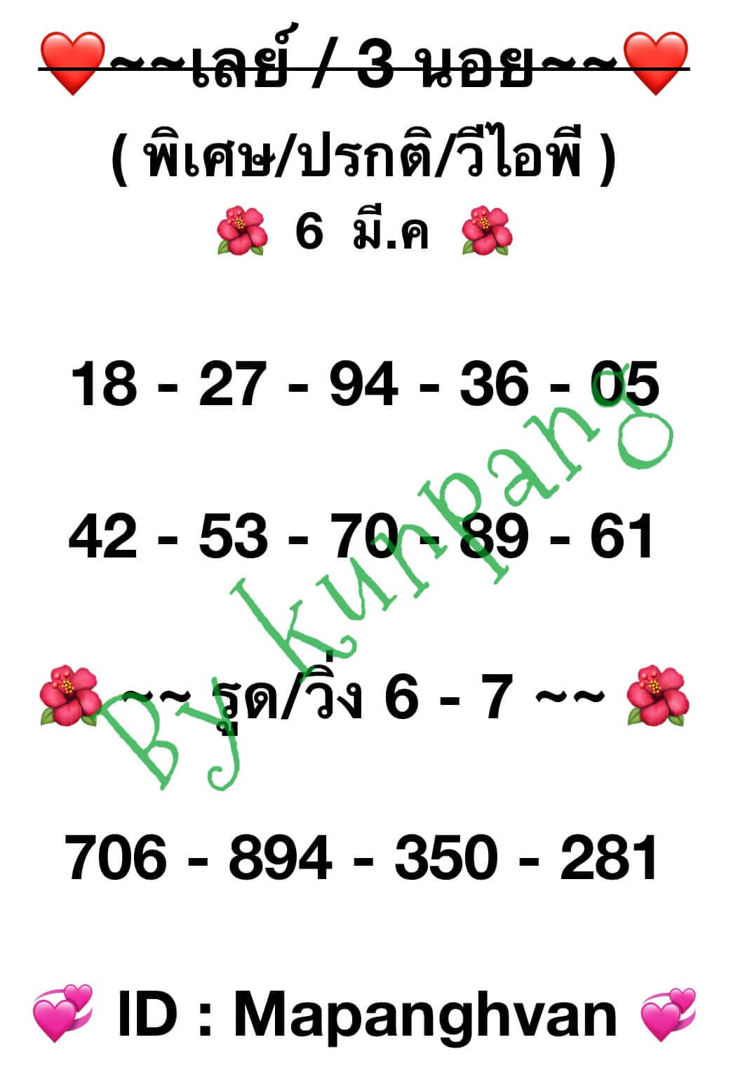 หวยมาเลย์วันนี้ 6/3/67 ชุดที่ 1