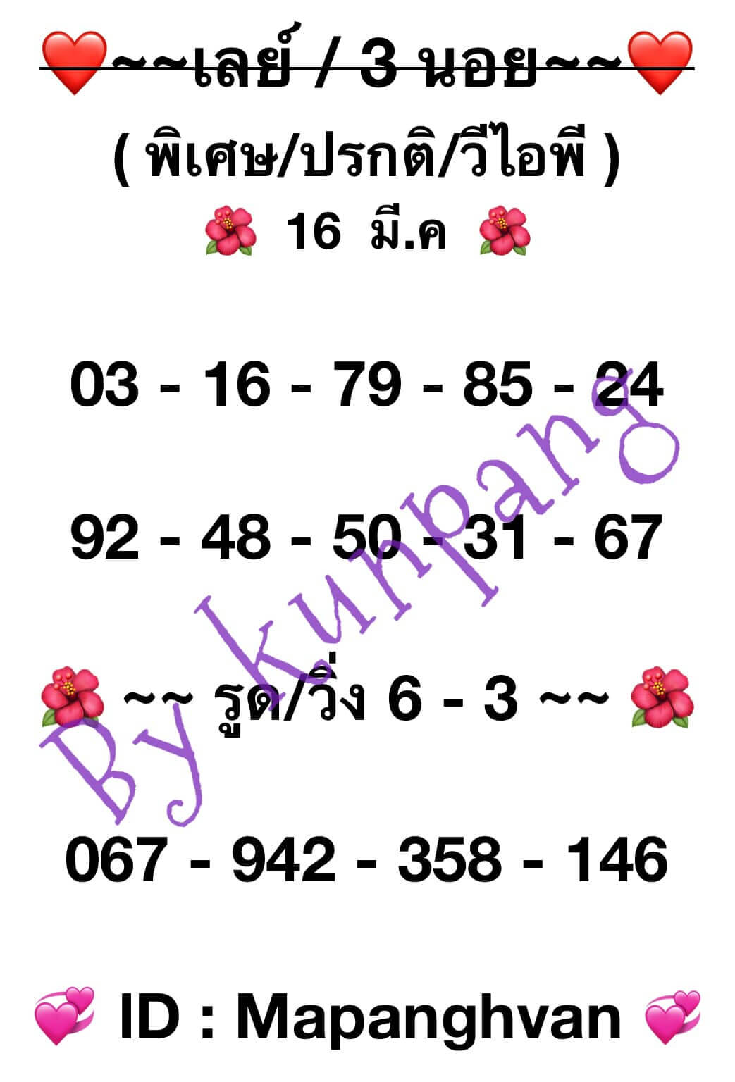 หวยมาเลย์วันนี้ 16/3/67 ชุดที่ 1