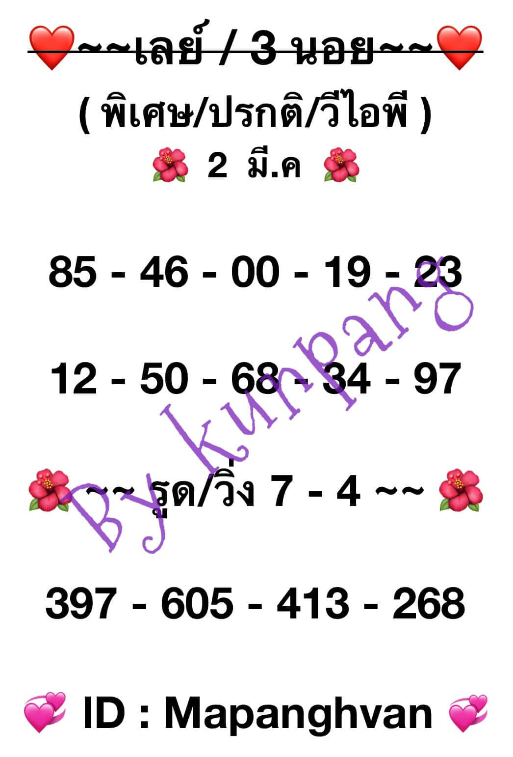 หวยมาเลย์วันนี้ 2/3/67 ชุดที่ 1