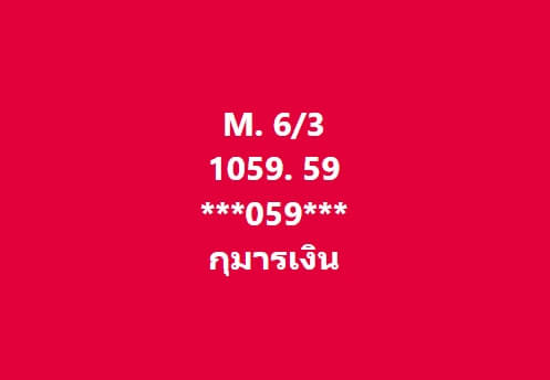 หวยมาเลย์วันนี้ 6/3/67 ชุดที่ 10