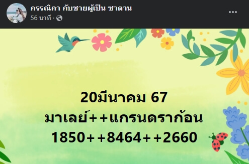 หวยมาเลย์วันนี้ 20/3/67 ชุดที่ 10