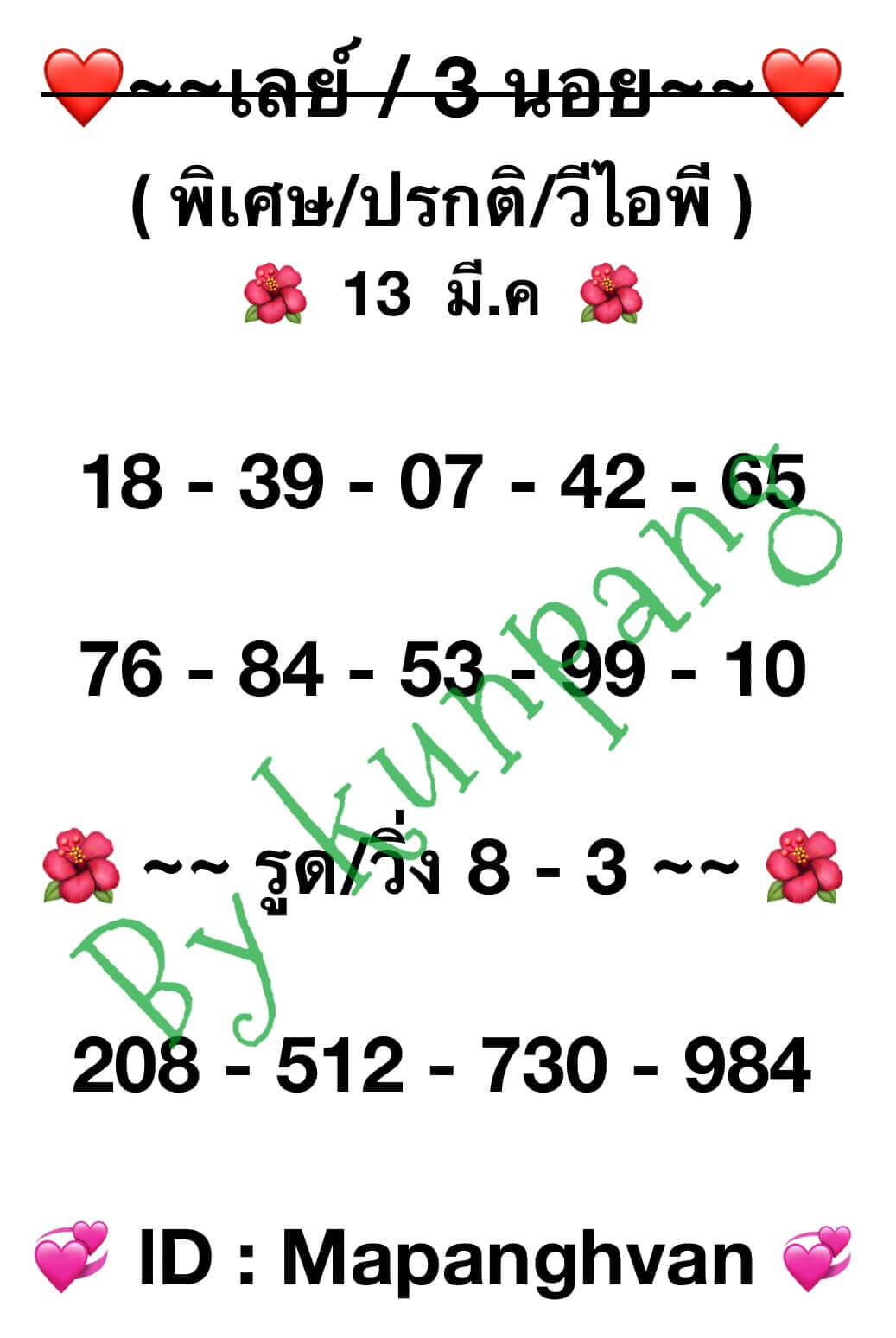 หวยมาเลย์วันนี้ 13/3/67 ชุดที่ 2