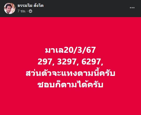 หวยมาเลย์วันนี้ 20/3/67 ชุดที่ 4