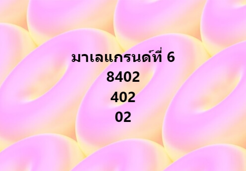 หวยมาเลย์วันนี้ 6/3/67 ชุดที่ 5