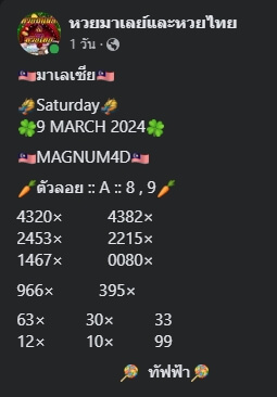 หวยมาเลย์วันนี้ 9/3/67 ชุดที่ 5