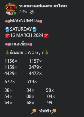 หวยมาเลย์วันนี้ 16/3/67 ชุดที่ 5