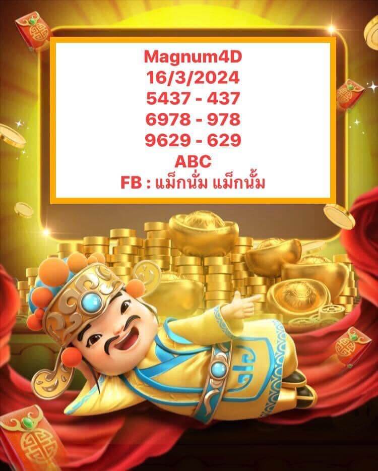 หวยมาเลย์วันนี้ 16/3/67 ชุดที่ 6