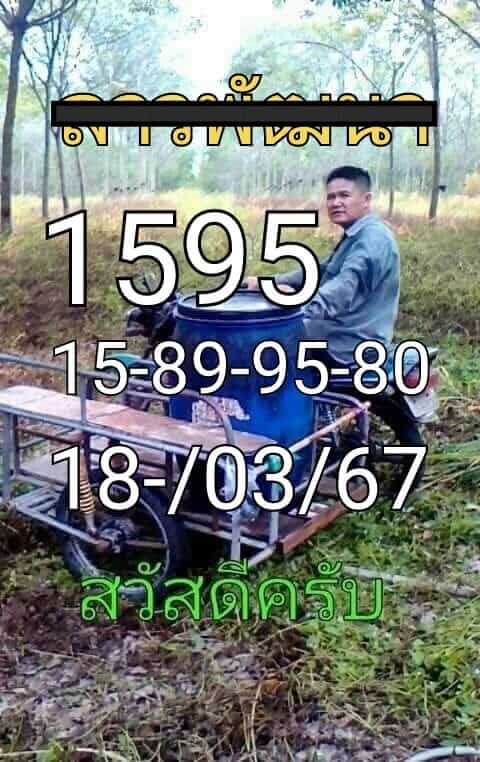 หวยลาววันนี้ 18/3/67 ชุดที่ 1