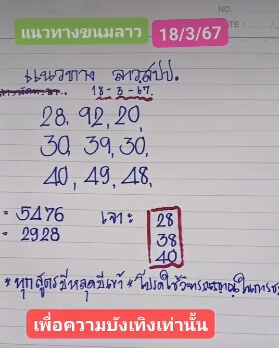 หวยลาววันนี้ 18/3/67 ชุดที่ 10