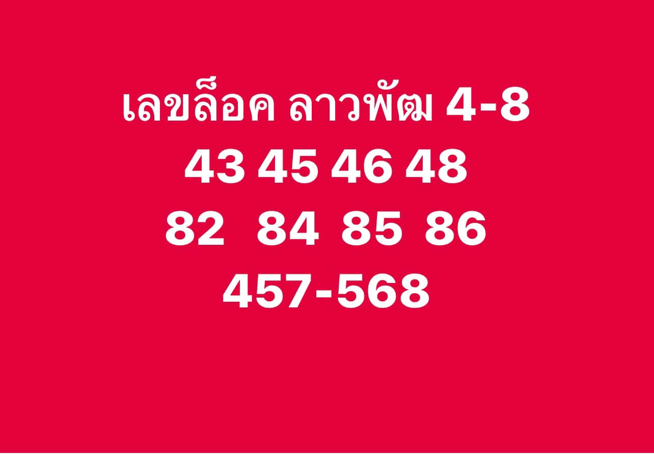 หวยลาววันนี้ 15/3/67 ชุดที่ 8