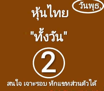 หวยหุ้น 20/3/67 ชุดที่ 1