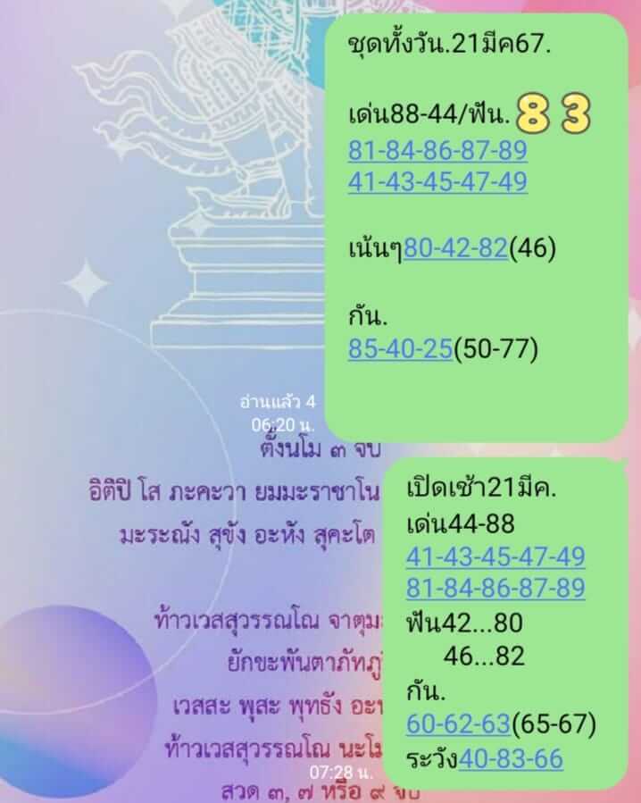 หวยหุ้นวันนี้ 21/3/67 ชุดที่ 10