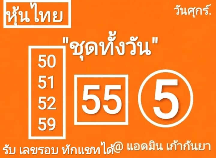 หวยหุ้นวันนี้ 15/3/67 ชุดที่ 2