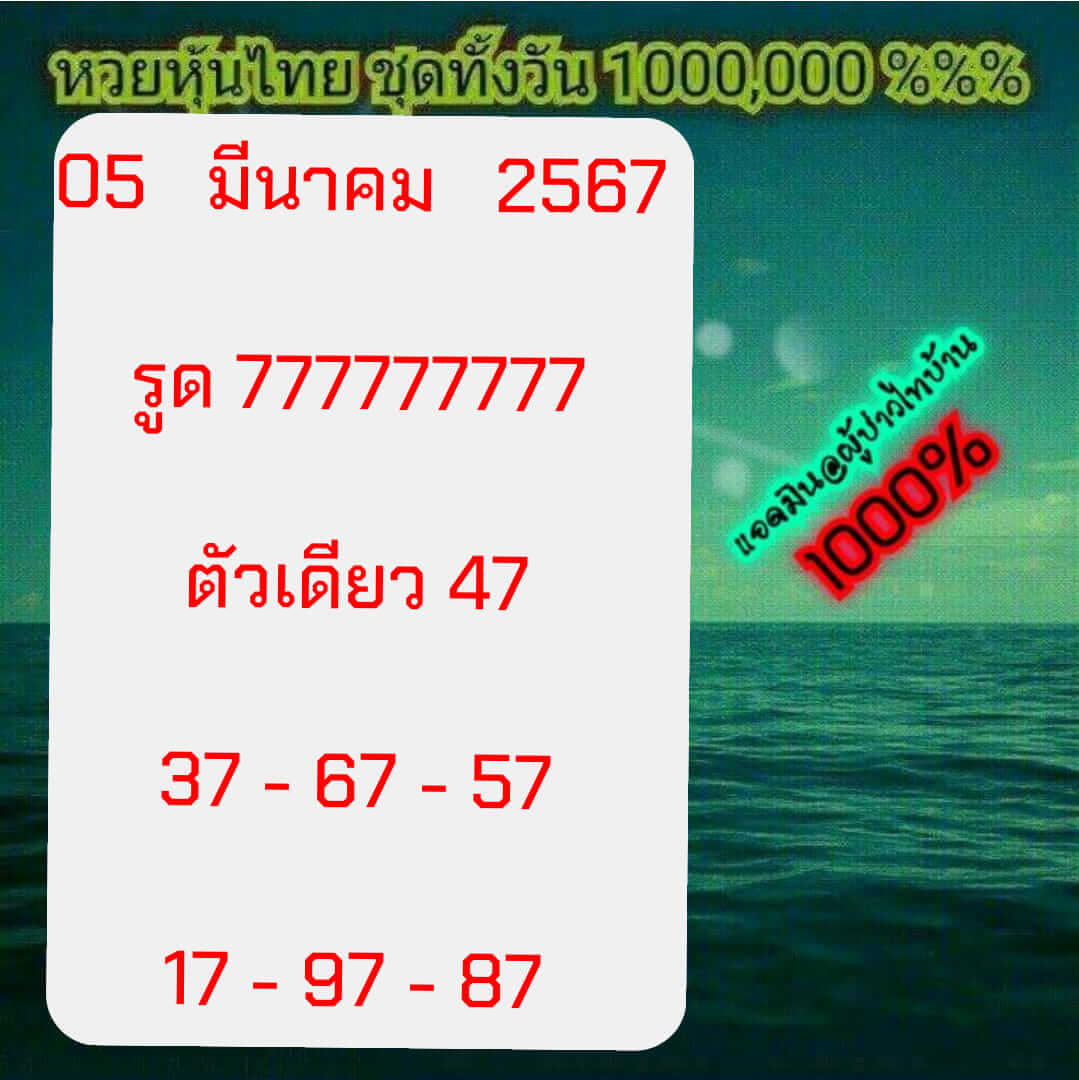 หวยหุ้นวันนี้ 5/3/67 ชุดที่ 2