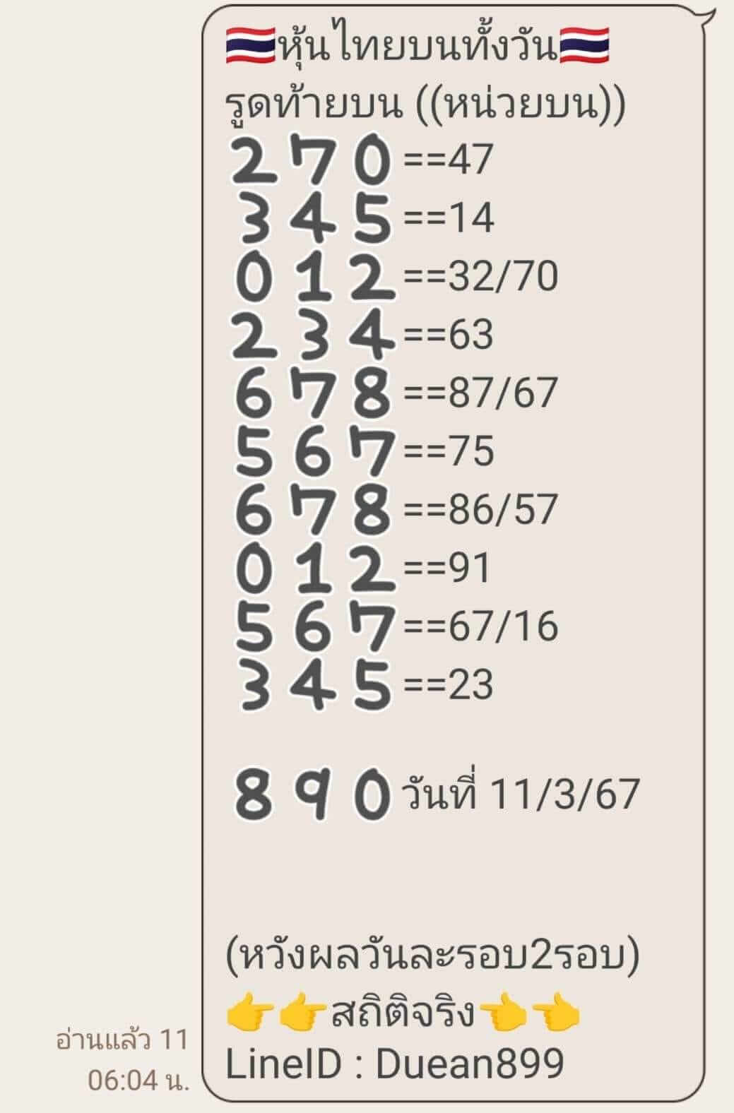 หวยหุ้นวันนี้ 11/3/67 ชุดที่ 2