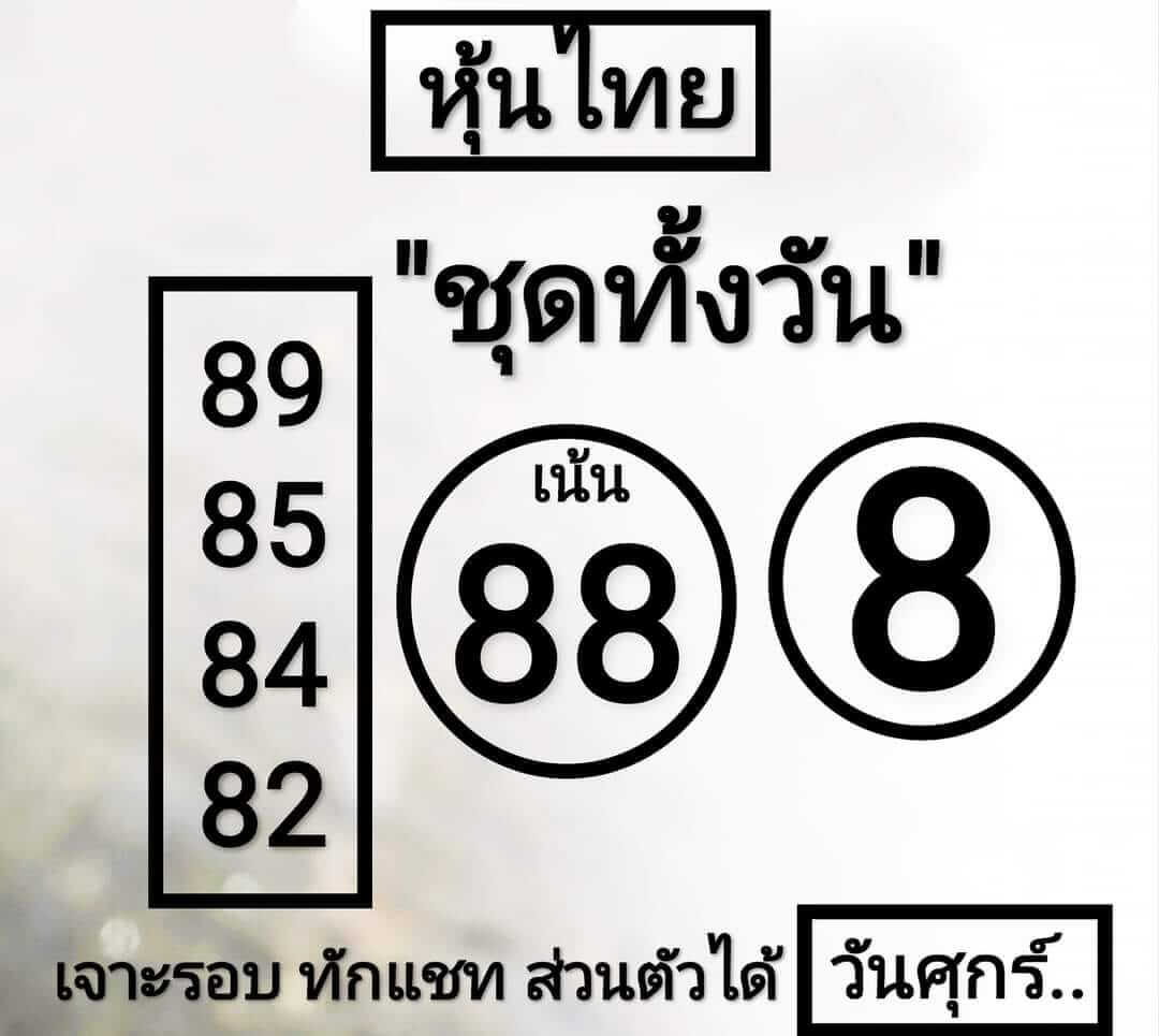 หวยหุ้นวันนี้ 8/3/67 ชุดที่ 3