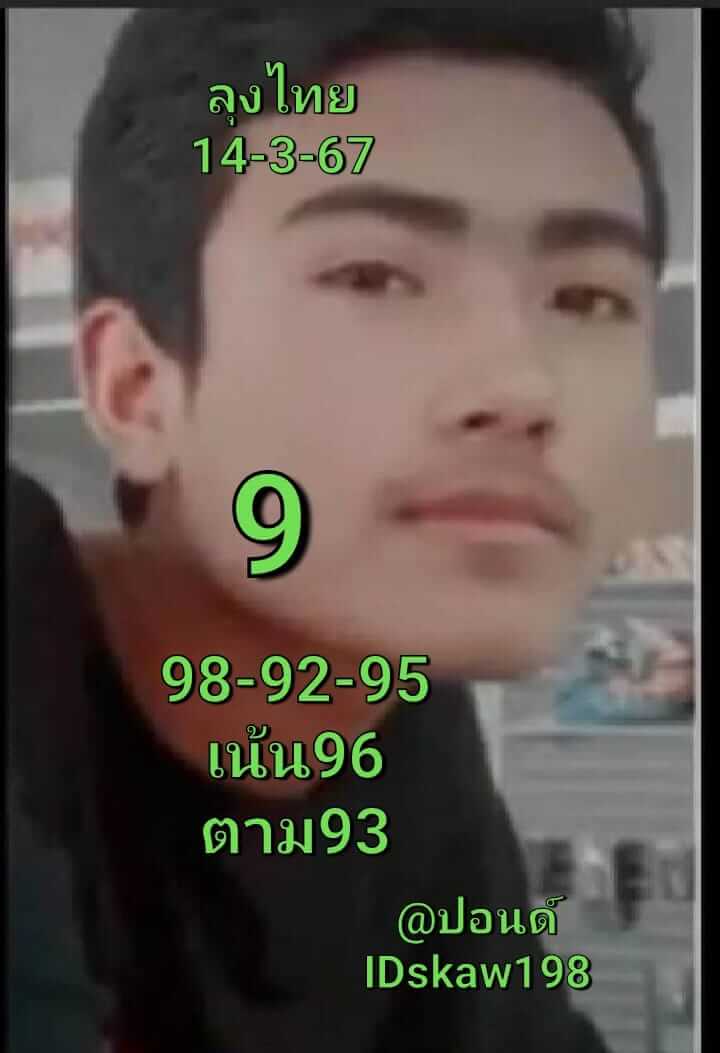 หวยหุ้นวันนี้ 14/3/67 ชุดที่ 3