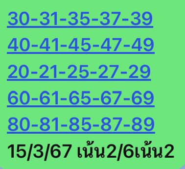 หวยหุ้นวันนี้ 15/3/67 ชุดที่ 5