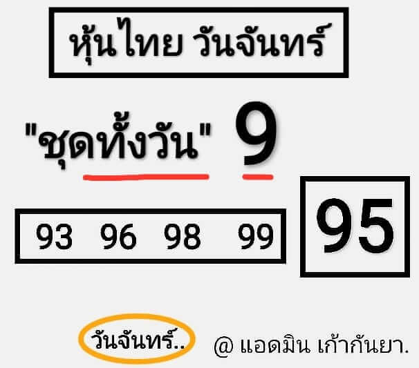 หวยหุ้นวันนี้ 18/3/67 ชุดที่ 5