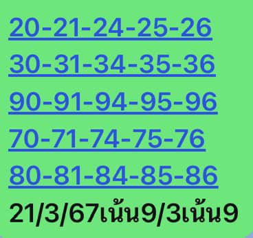 หวยหุ้นวันนี้ 21/3/67 ชุดที่ 5