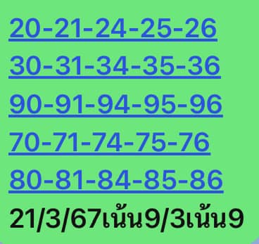 หวยหุ้นวันนี้ 21/3/67 ชุดที่ 5