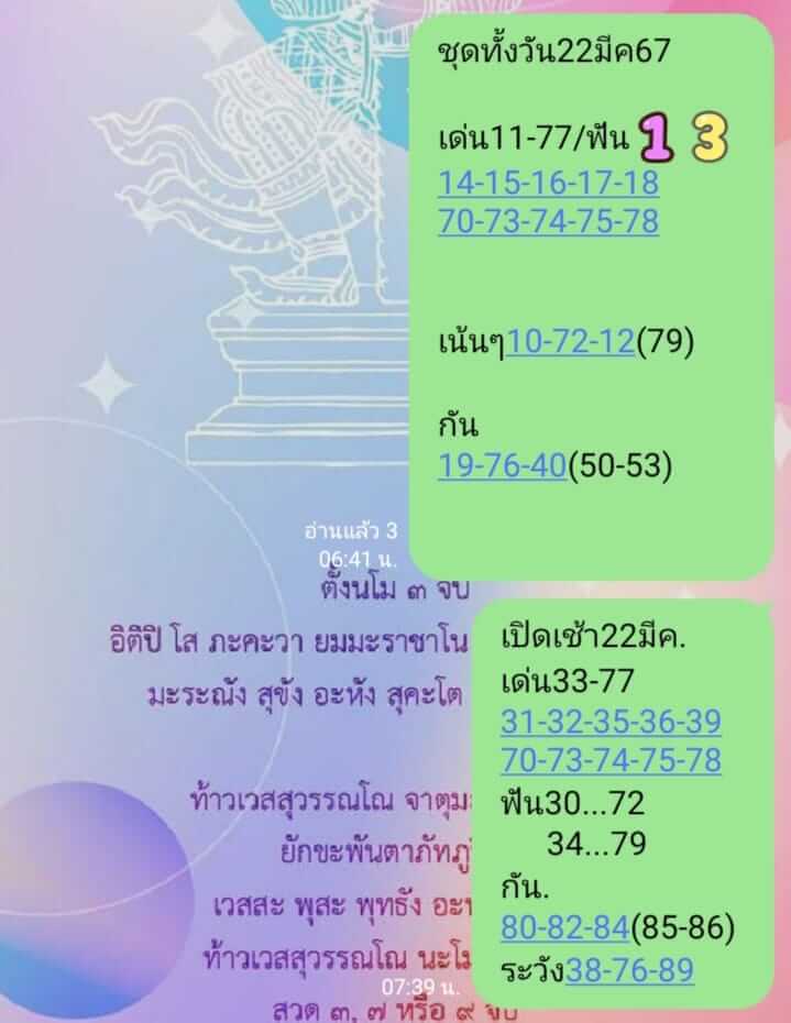 หวยหุ้นวันนี้ 22/3/67 ชุดที่ 5