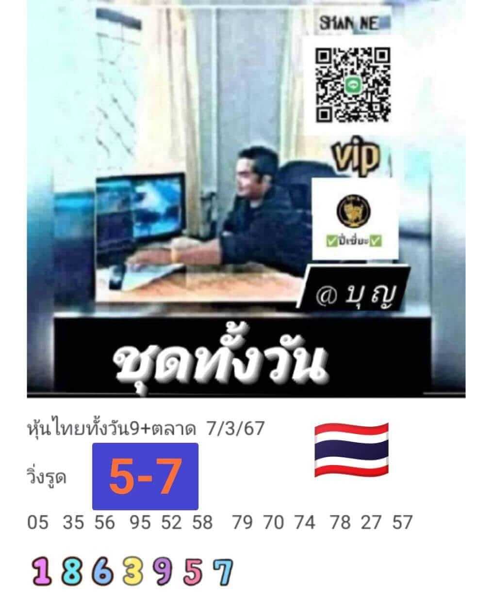 หวยหุ้นวันนี้ 7/3/67 ชุดที่ 5