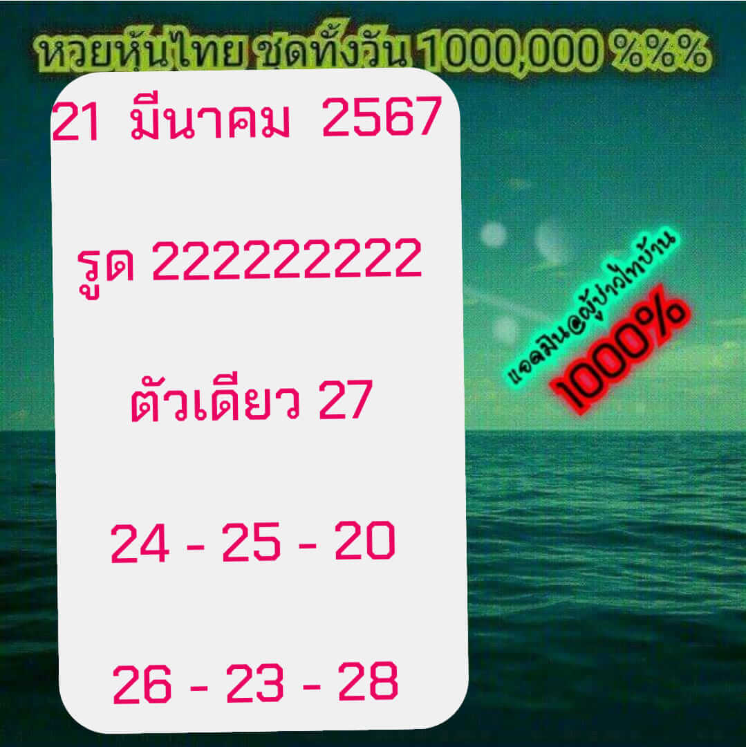 หวยหุ้นวันนี้ 21/3/67 ชุดที่ 6