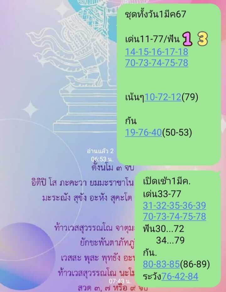 หวยหุ้นวันนี้ 1/3/67 ชุดที่ 7