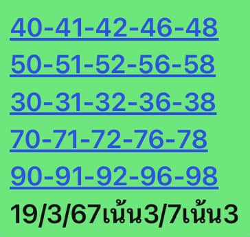 หวยหุ้นวันนี้ 19/3/67 ชุดที่ 8