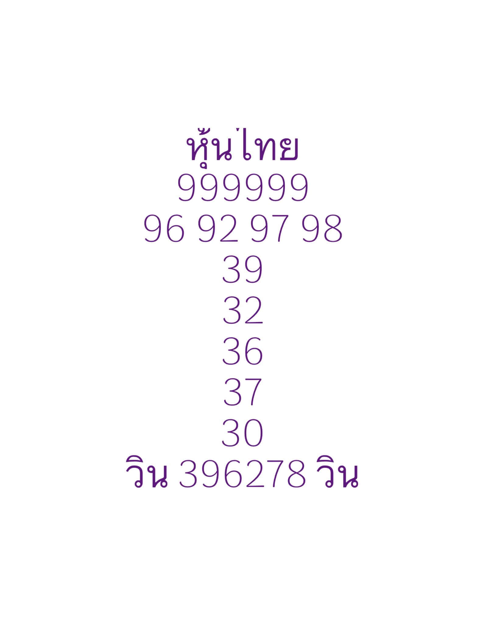 หวยหุ้นวันนี้ 21/3/67 ชุดที่ 8